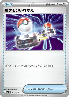 Switch, Skeledirge ex Terastal Starter Set