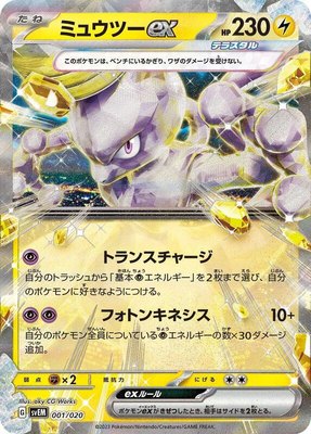 Mewtwo ex, Mewtwo ex Terastal Starter Set