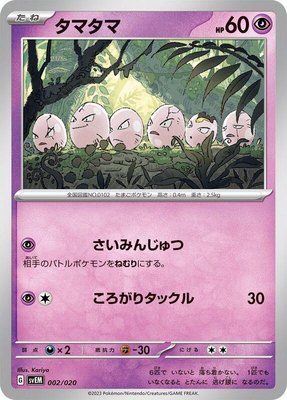 Exeggcute, Mewtwo ex Terastal Starter Set