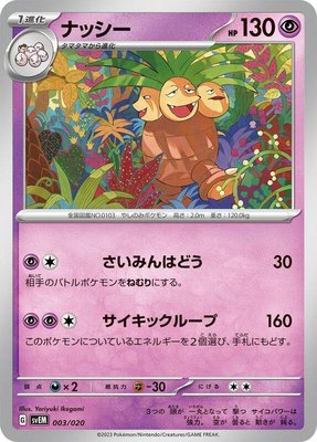Exeggutor, Mewtwo ex Terastal Starter Set