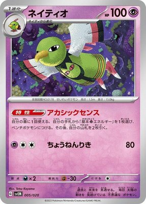 Xatu, Mewtwo ex Terastal Starter Set