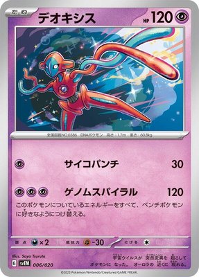Deoxys, Mewtwo ex Terastal Starter Set