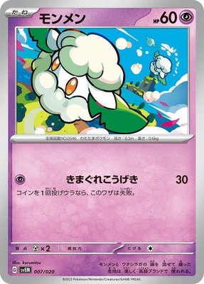 Cottonee, Mewtwo ex Terastal Starter Set