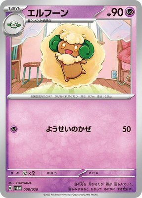 Whimsicott, Mewtwo ex Terastal Starter Set