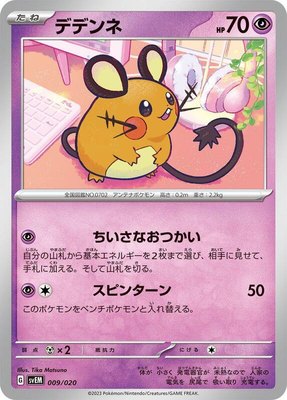 Dedenne, Mewtwo ex Terastal Starter Set