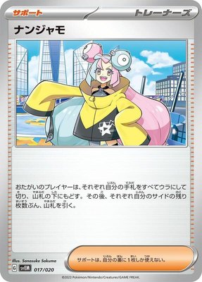 Iono, Mewtwo ex Terastal Starter Set
