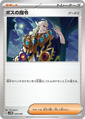 Boss's Orders, Mewtwo ex Terastal Starter Set