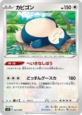 Snorlax, Venusaur, Charizard & Blastoise Special Deck Set