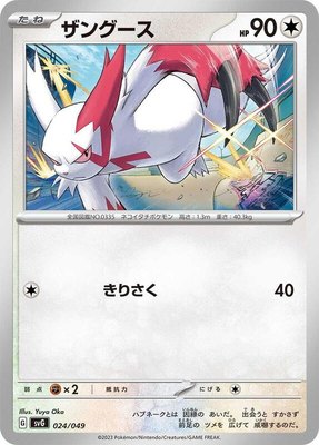 Zangoose, Venusaur, Charizard & Blastoise Special Deck Set