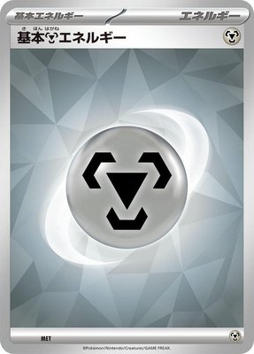 Basic Metal Energy (Terastal Pattern), Scarlet & Violet Era Unnumbered Energies