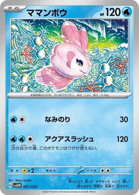 Alomomola, ex Starter Set Quaxly & Mimikyu ex