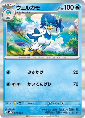 Quaxwell, ex Starter Set Quaxly & Mimikyu ex
