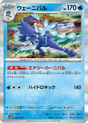 Quaquaval, ex Starter Set Quaxly & Mimikyu ex
