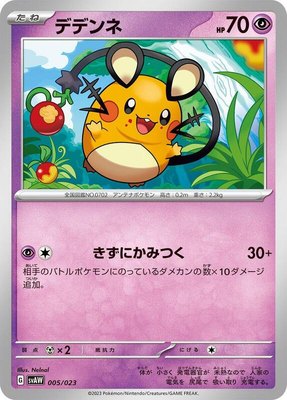Dedenne, ex Starter Set Quaxly & Mimikyu ex