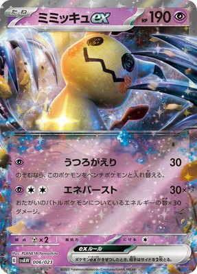 Mimikyu ex, ex Starter Set Quaxly & Mimikyu ex