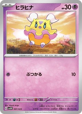 Flittle, ex Starter Set Quaxly & Mimikyu ex