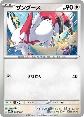 Zangoose, ex Starter Set Quaxly & Mimikyu ex