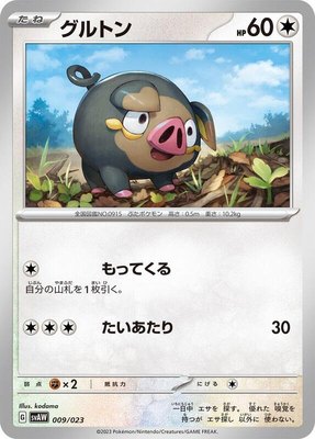 Lechonk, ex Starter Set Quaxly & Mimikyu ex