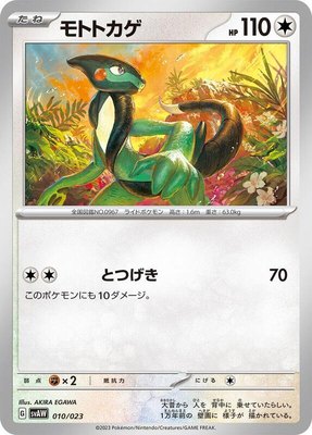 Cyclizar, ex Starter Set Quaxly & Mimikyu ex