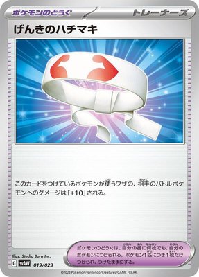 Vitality Band, ex Starter Set Quaxly & Mimikyu ex