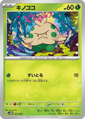 Shroomish, ex Starter Set Sprigatito & Lucario ex