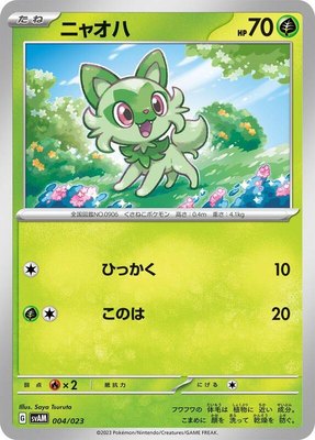 Sprigatito, ex Starter Set Sprigatito & Lucario ex