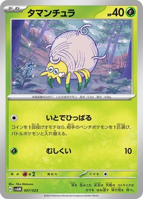 Tarountula, ex Starter Set Sprigatito & Lucario ex