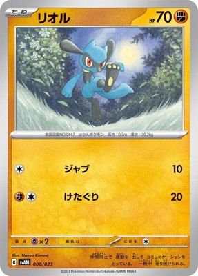 Riolu, ex Starter Set Sprigatito & Lucario ex