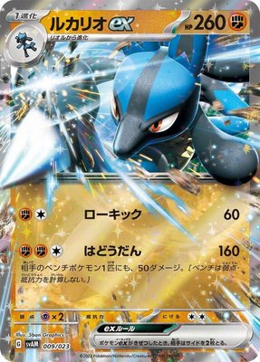 Lucario ex, ex Starter Set Sprigatito & Lucario ex