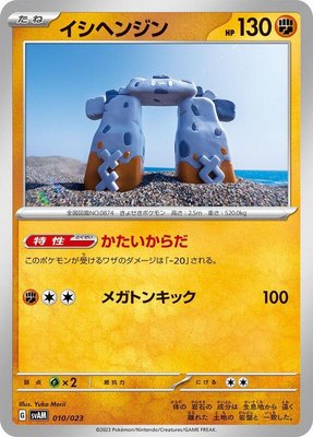 Stonjourner, ex Starter Set Sprigatito & Lucario ex