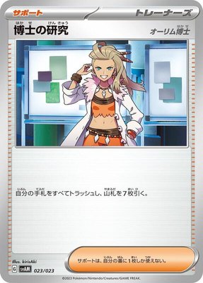 Professor's Research, ex Starter Set Sprigatito & Lucario ex