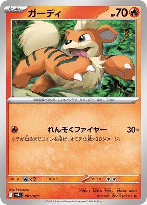 Growlithe, ex Starter Set Fuecoco & Ampharos ex
