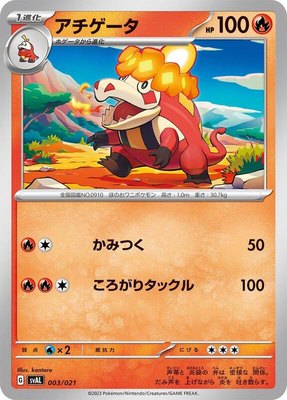 Crocalor, ex Starter Set Fuecoco & Ampharos ex