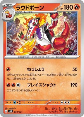 Skeledirge, ex Starter Set Fuecoco & Ampharos ex