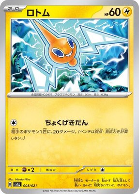 Rotom, ex Starter Set Fuecoco & Ampharos ex