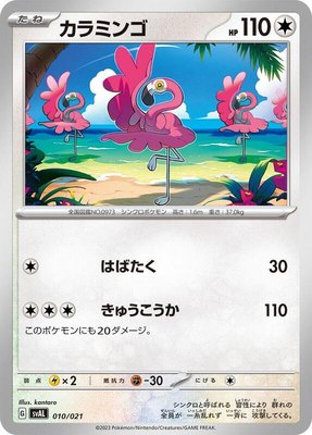 Flamigo, ex Starter Set Fuecoco & Ampharos ex
