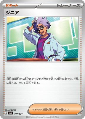 Jacq, ex Starter Set Fuecoco & Ampharos ex