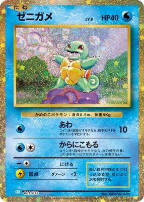 Squirtle, Pokemon TCG Classic: Blastoise