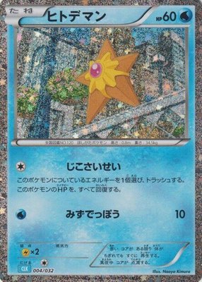 Staryu, Pokemon TCG Classic: Blastoise