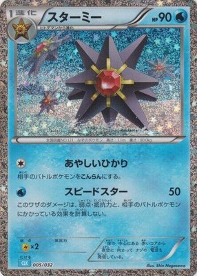 Starmie, Pokemon TCG Classic: Blastoise
