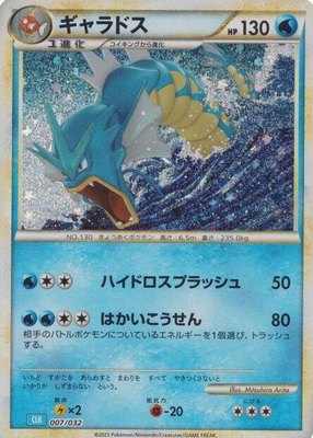 Gyarados, Pokemon TCG Classic: Blastoise