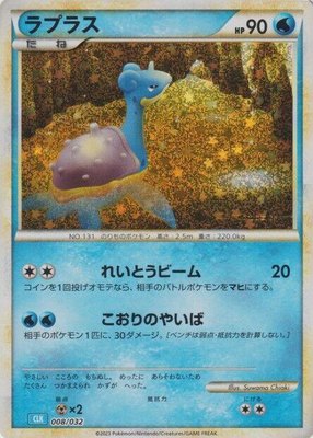 Lapras, Pokemon TCG Classic: Blastoise