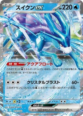 Suicune ex, Pokemon TCG Classic: Blastoise