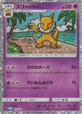 Hypno, Pokemon TCG Classic: Blastoise
