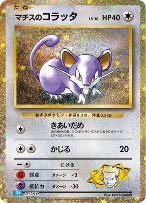 Lt. Surge's Rattata, Pokemon TCG Classic: Blastoise