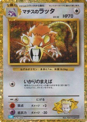 Lt. Surge's Raticate, Pokemon TCG Classic: Blastoise