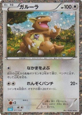 Kangaskhan, Pokemon TCG Classic: Blastoise