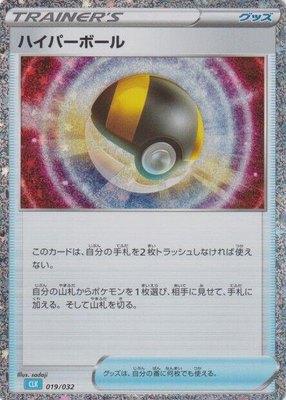 Ultra Ball (CLB), Pokemon TCG Classic: Blastoise