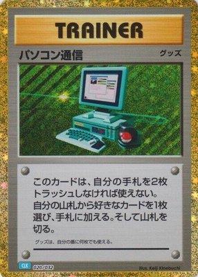 Computer Search (CLB), Pokemon TCG Classic: Blastoise