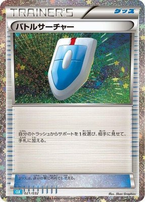 VS Seeker (CLB), Pokemon TCG Classic: Blastoise